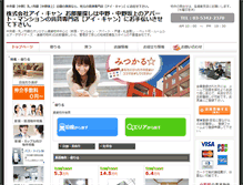 Tablet Screenshot of ican-web.co.jp